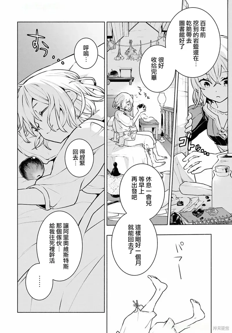 樹海的魔女,第01話,第42张