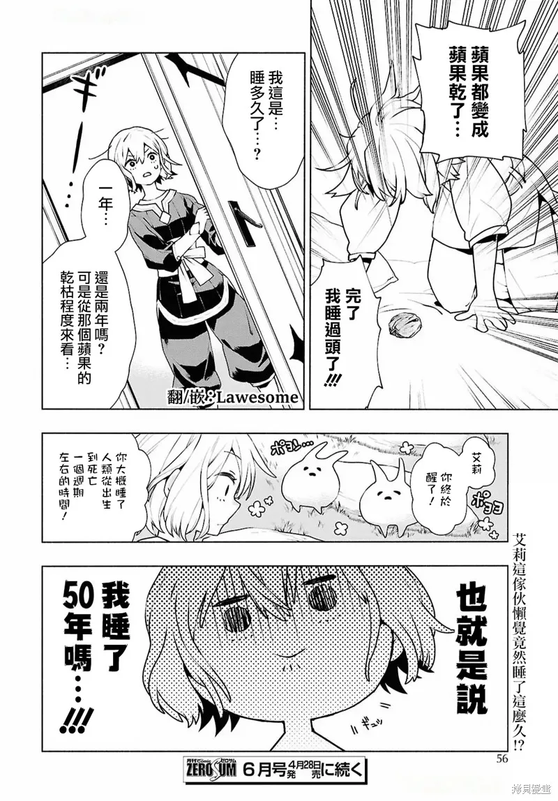 樹海的魔女,第01話,第44张