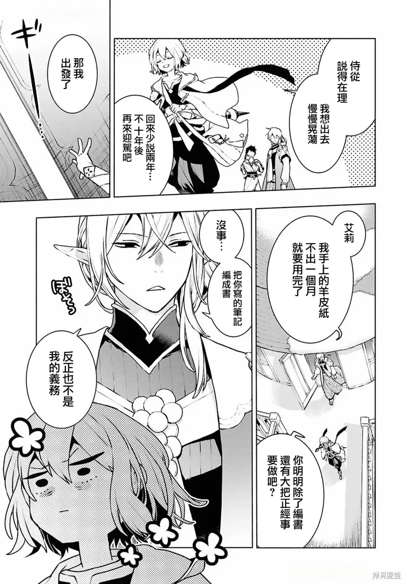 樹海的魔女,第01話,第5张