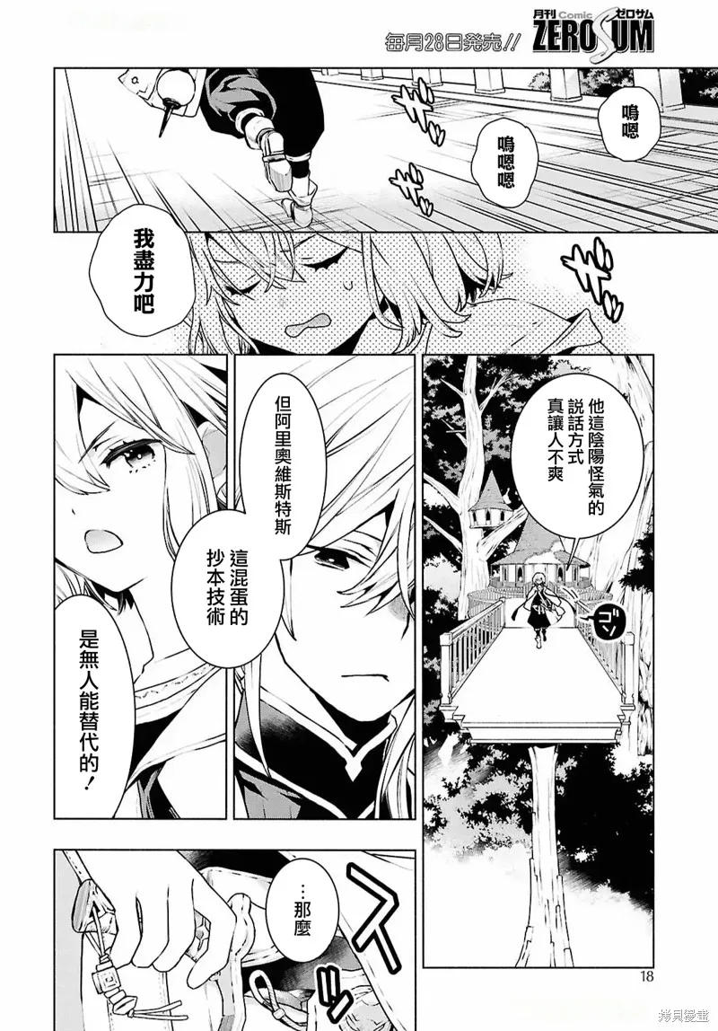 樹海的魔女,第01話,第6张