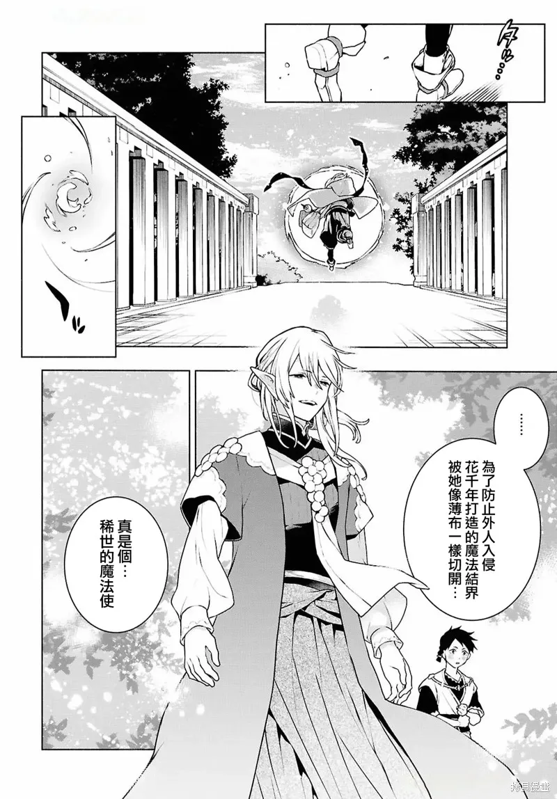 樹海的魔女,第01話,第8张
