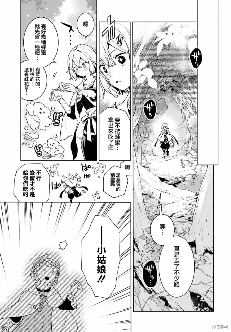 樹海的魔女,第01話,第9张