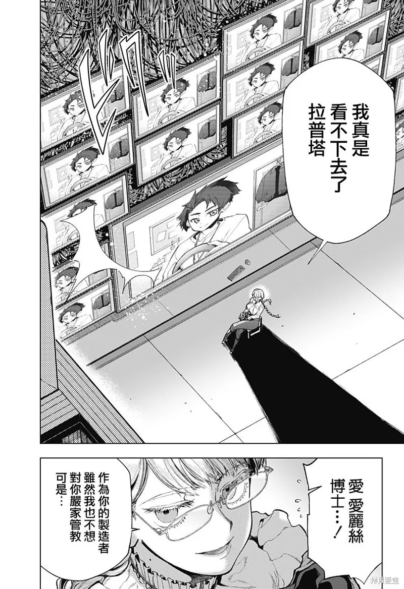 深層的拉普塔,第01話,第11张