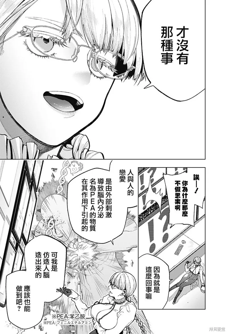 深層的拉普塔,第01話,第14张