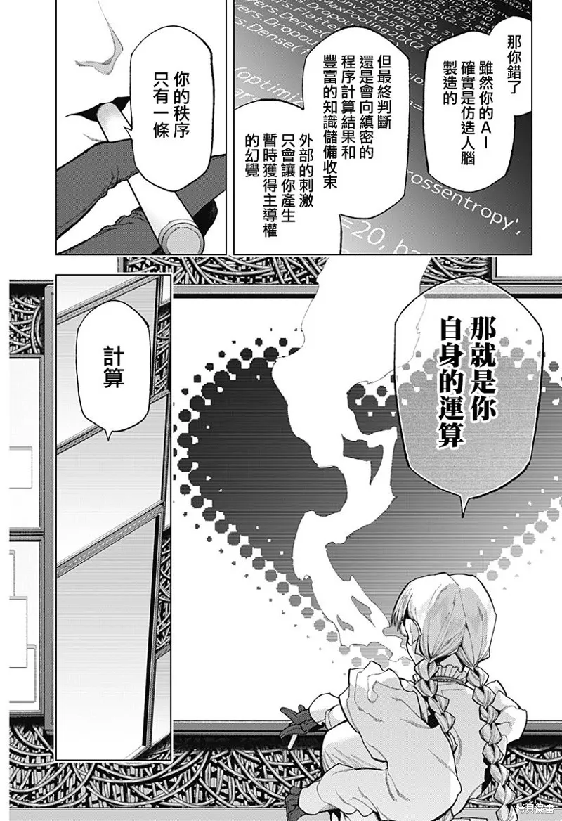 深層的拉普塔,第01話,第15张