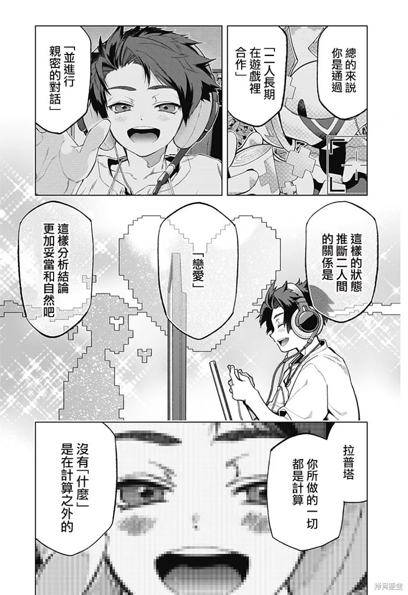 深層的拉普塔,第01話,第16张