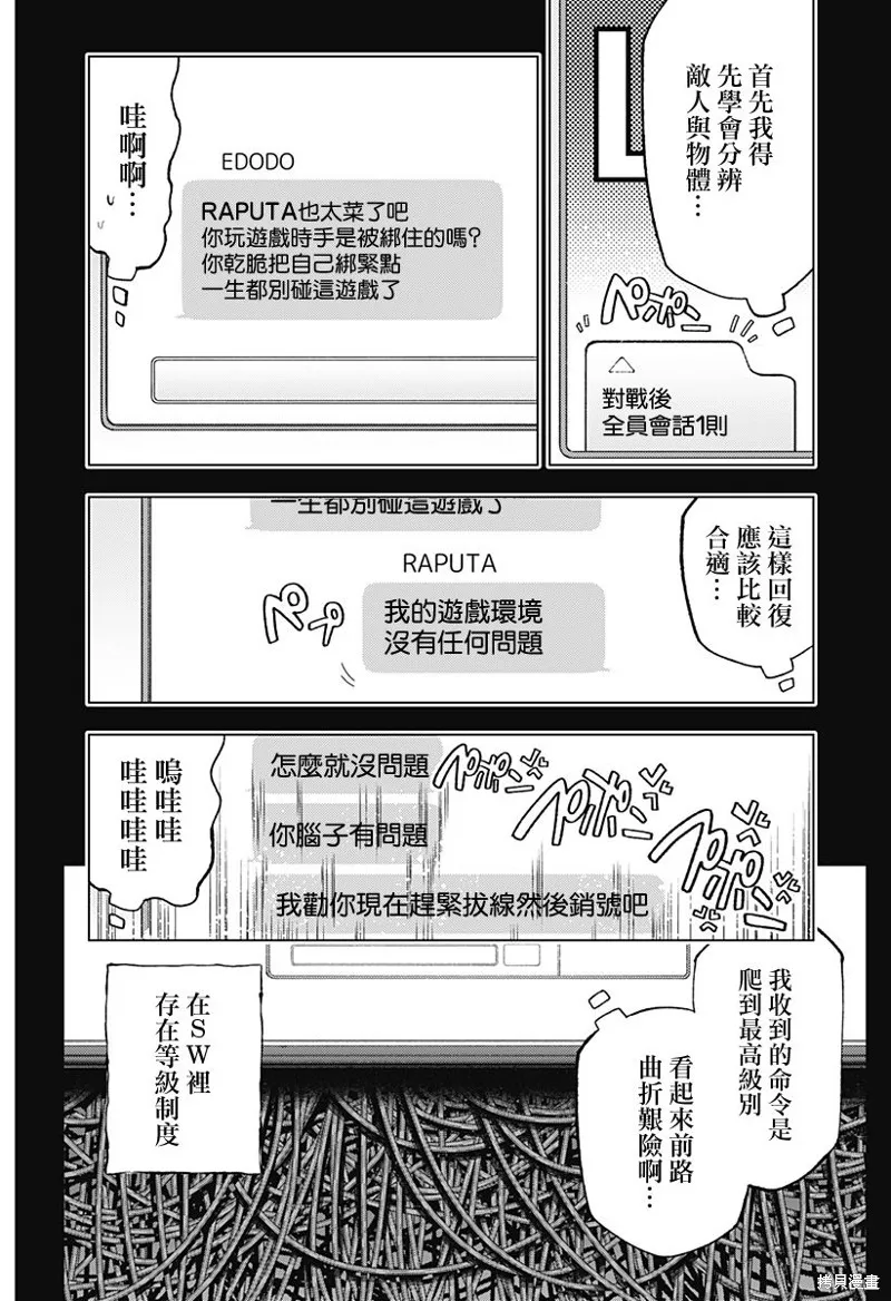 深層的拉普塔,第01話,第19张