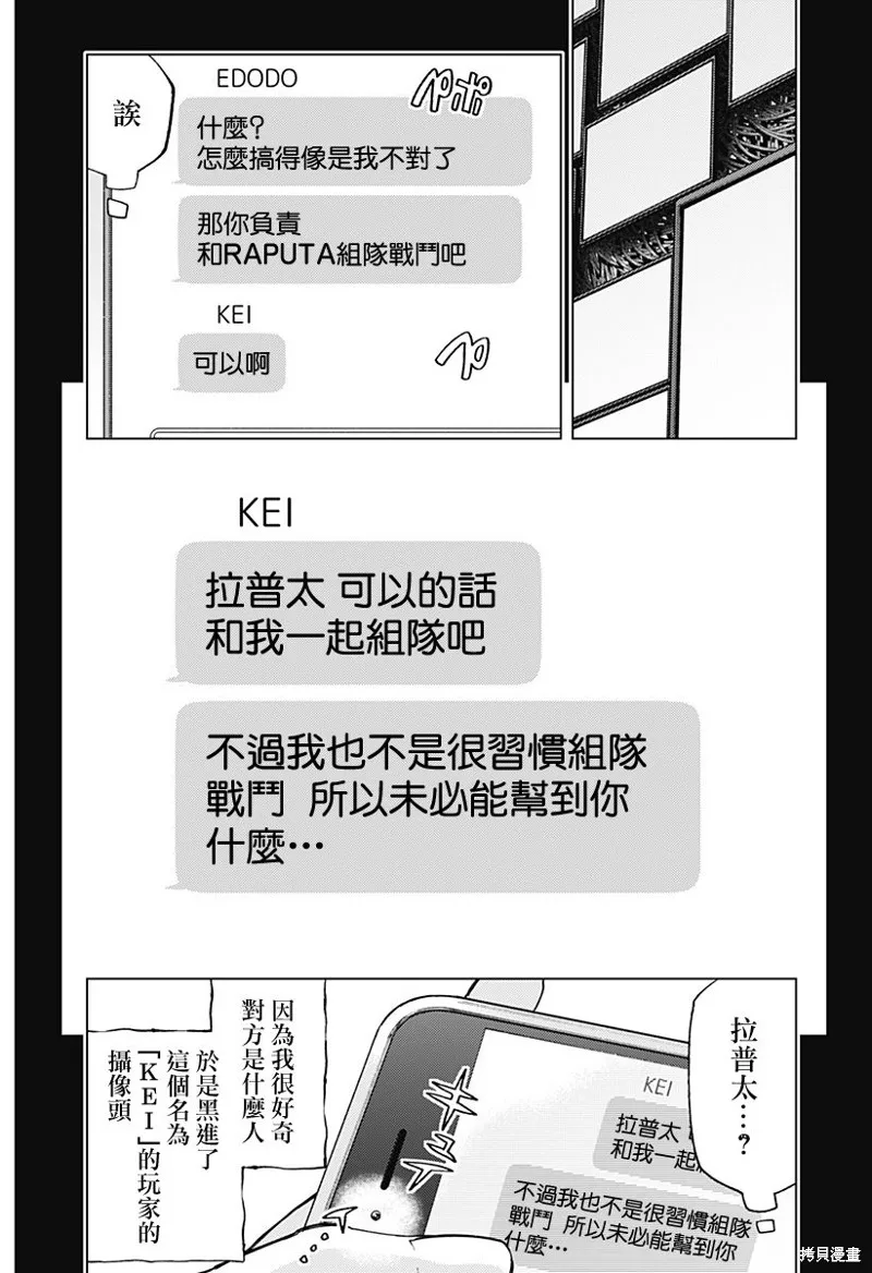 深層的拉普塔,第01話,第21张