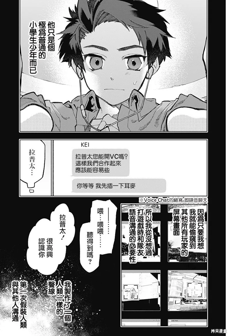 深層的拉普塔,第01話,第22张
