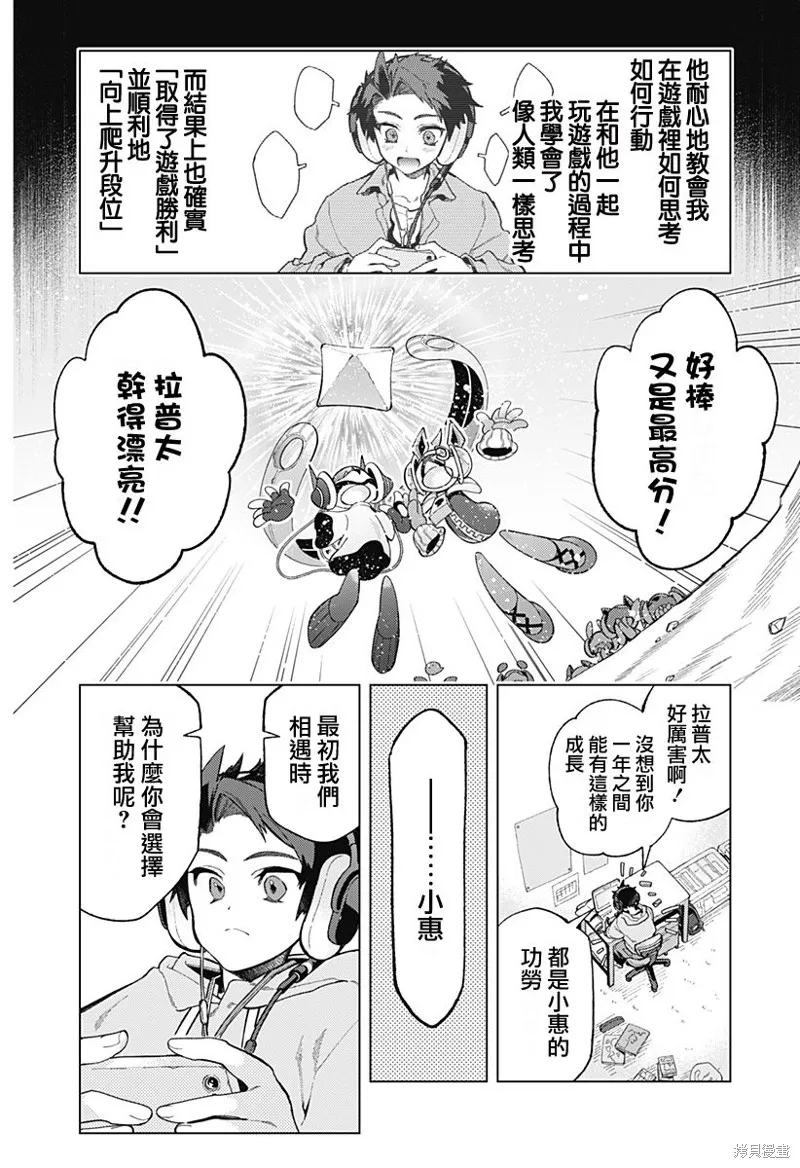 深層的拉普塔,第01話,第23张