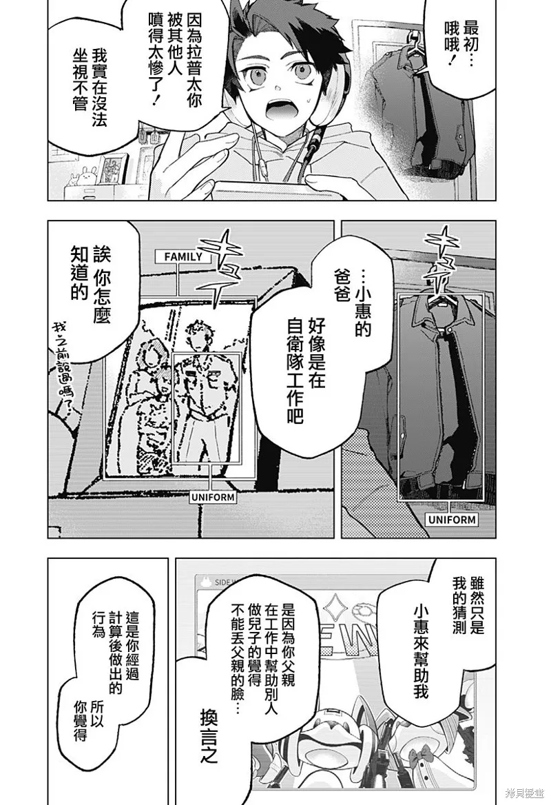 深層的拉普塔,第01話,第24张