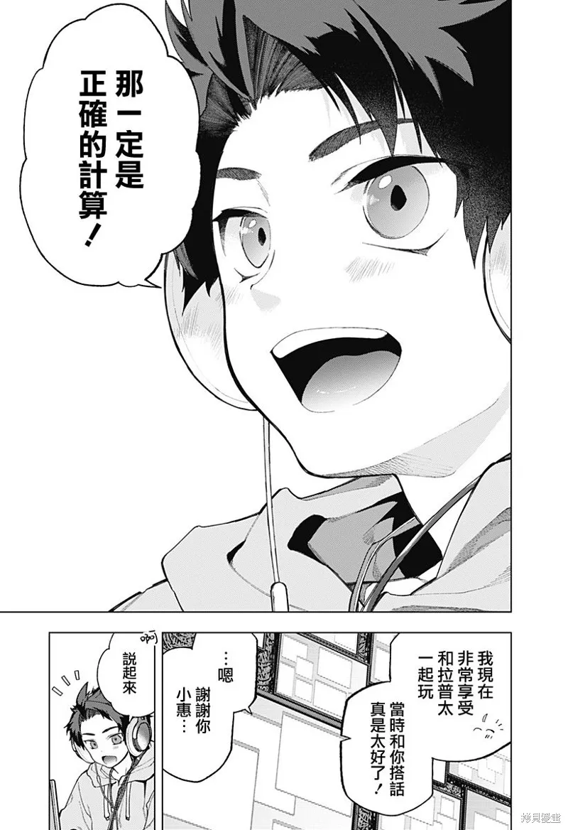 深層的拉普塔,第01話,第26张
