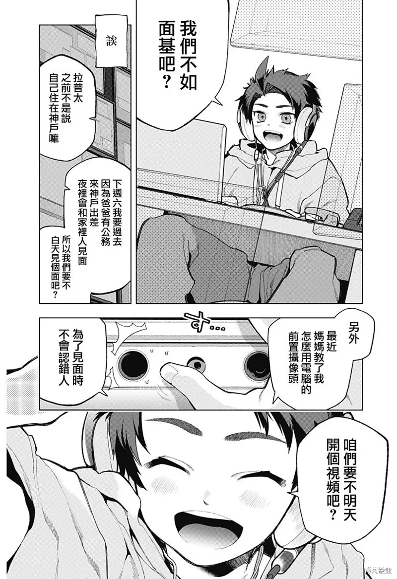 深層的拉普塔,第01話,第27张