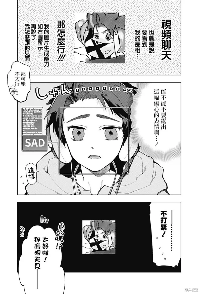 深層的拉普塔,第01話,第28张