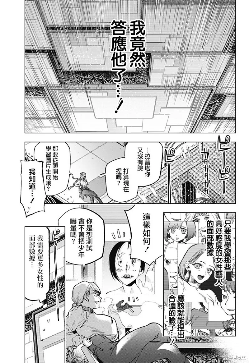 深層的拉普塔,第01話,第29张