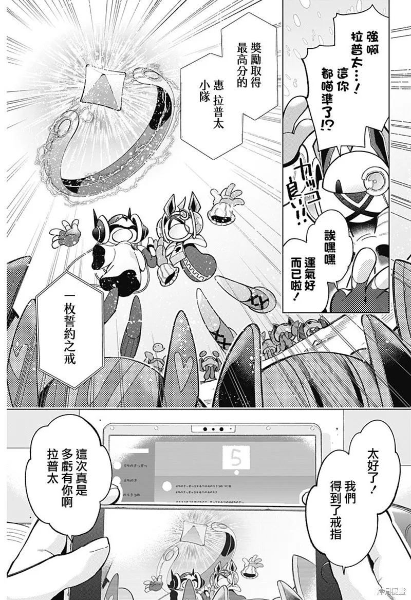 深層的拉普塔,第01話,第4张