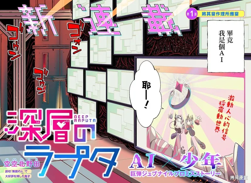 深層的拉普塔,第01話,第6张