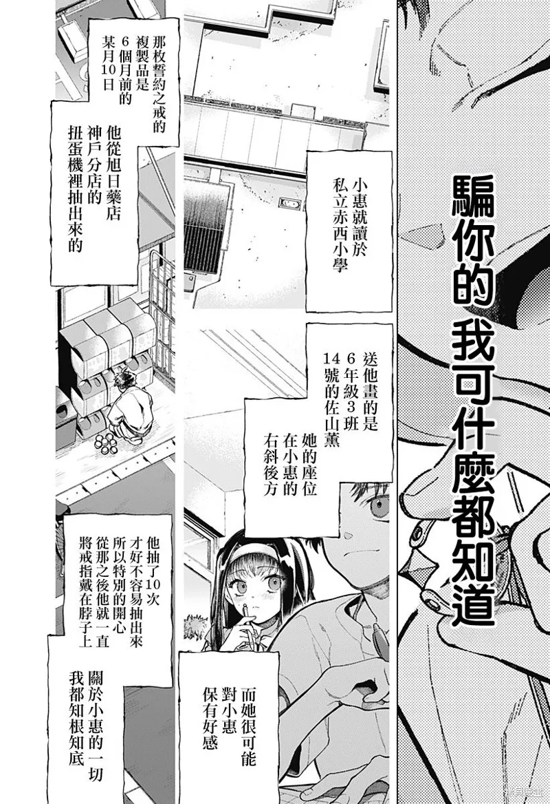 深層的拉普塔,第01話,第9张