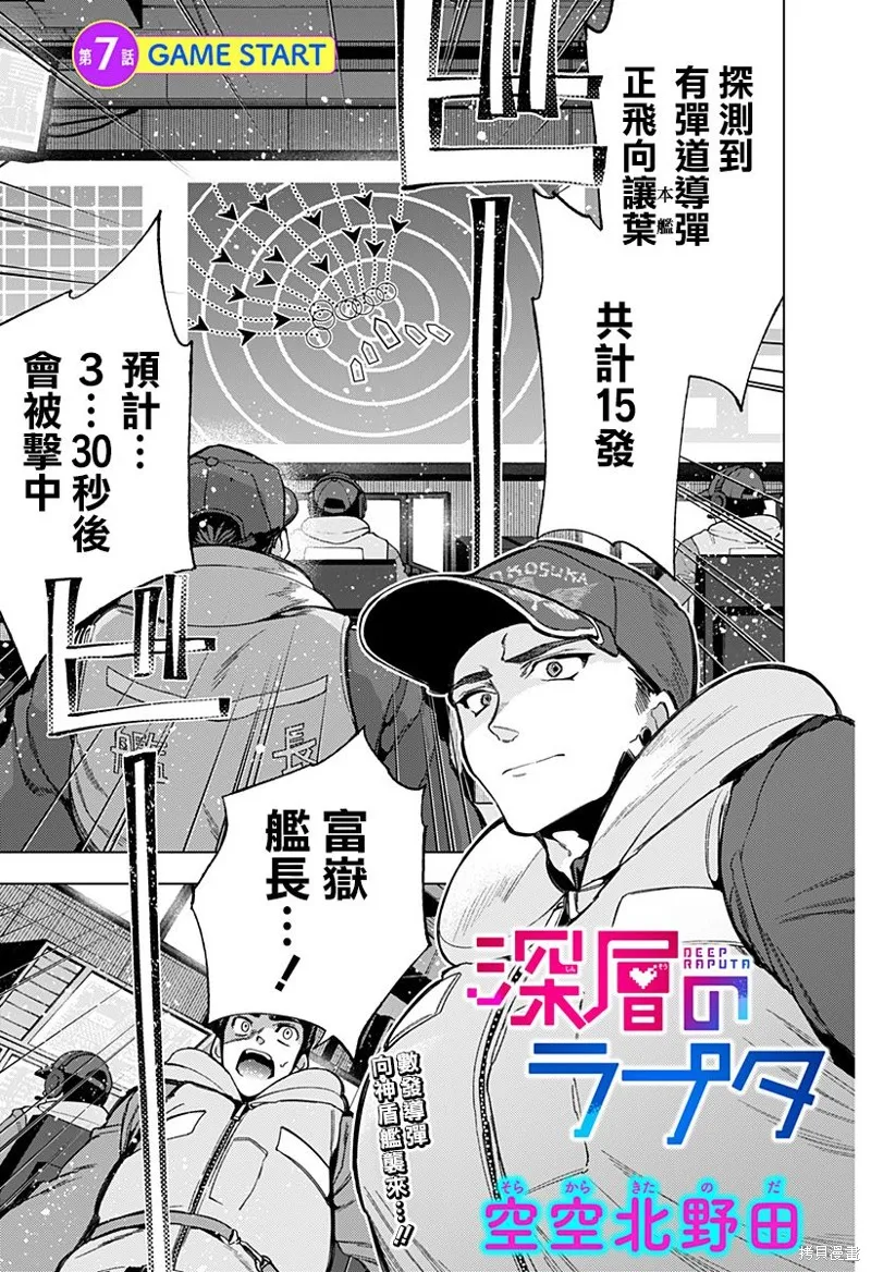 深層的拉普塔,第07話,第1张