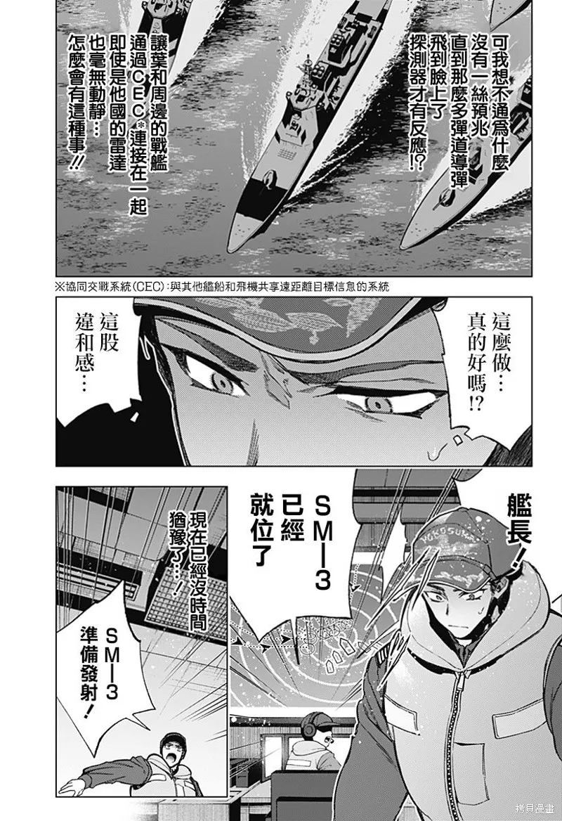 深層的拉普塔,第07話,第4张