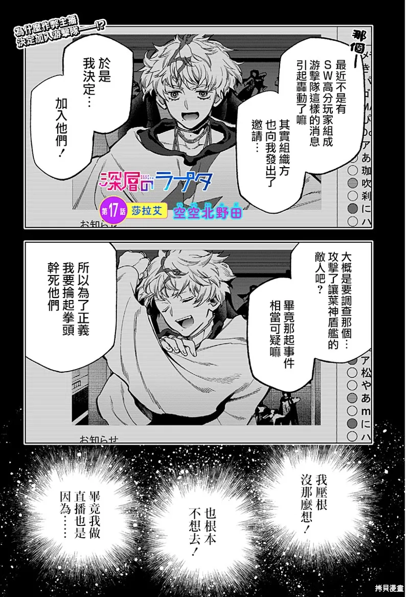 深層的拉普塔,第17話,第1张
