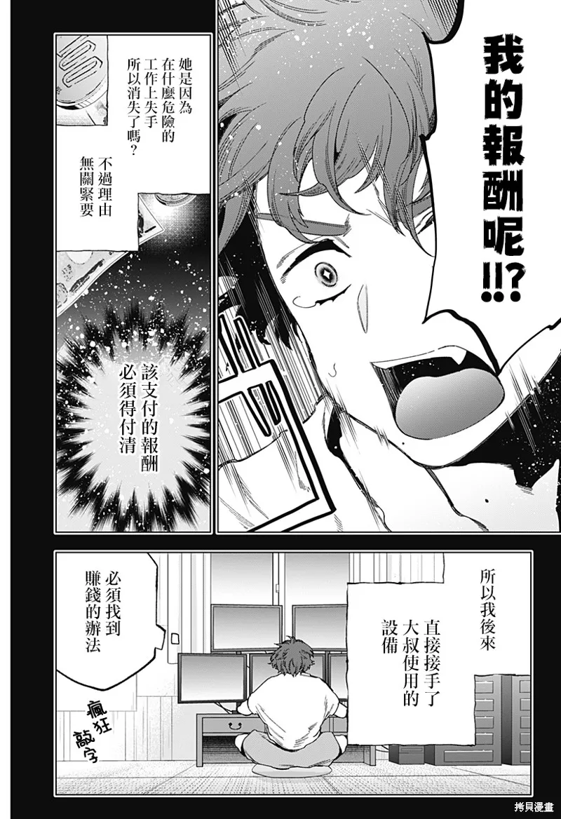 深層的拉普塔,第17話,第10张