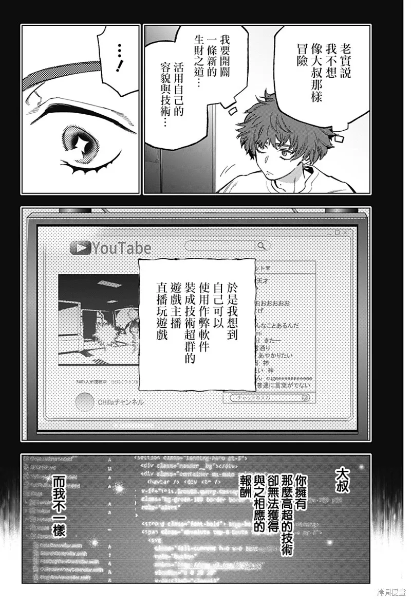 深層的拉普塔,第17話,第11张