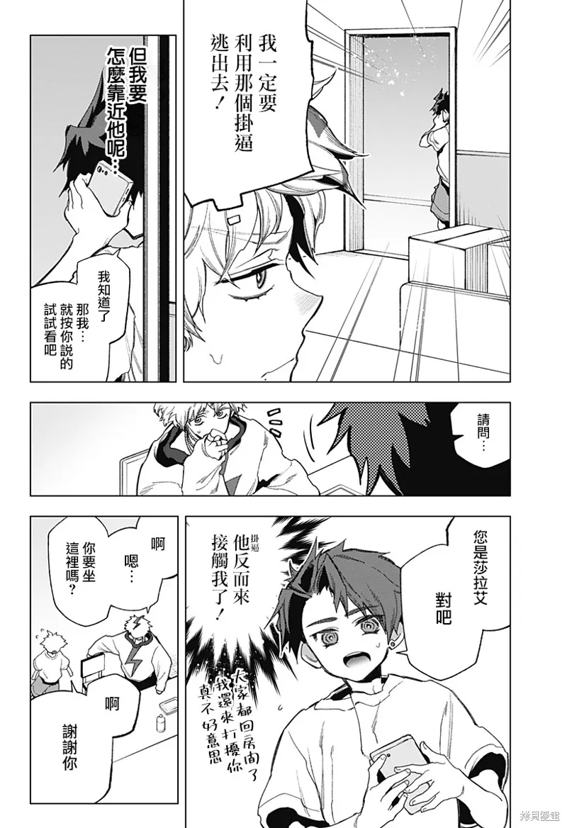 深層的拉普塔,第17話,第13张