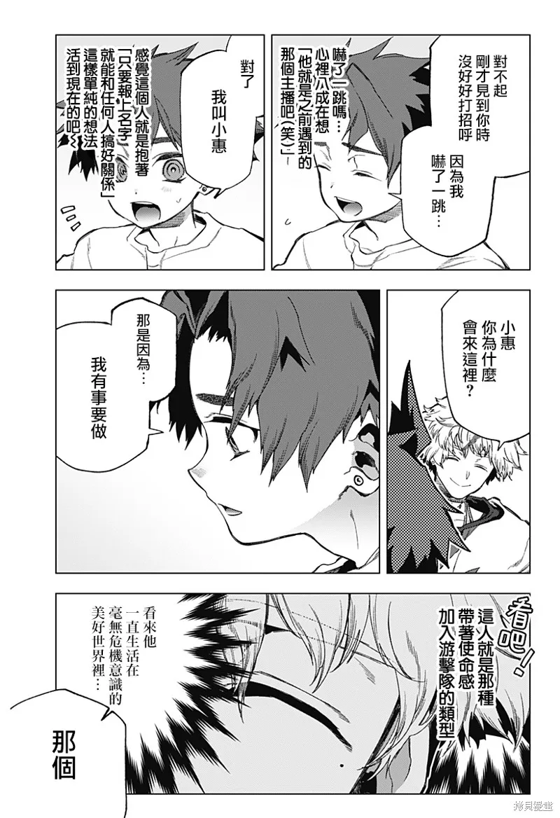深層的拉普塔,第17話,第14张
