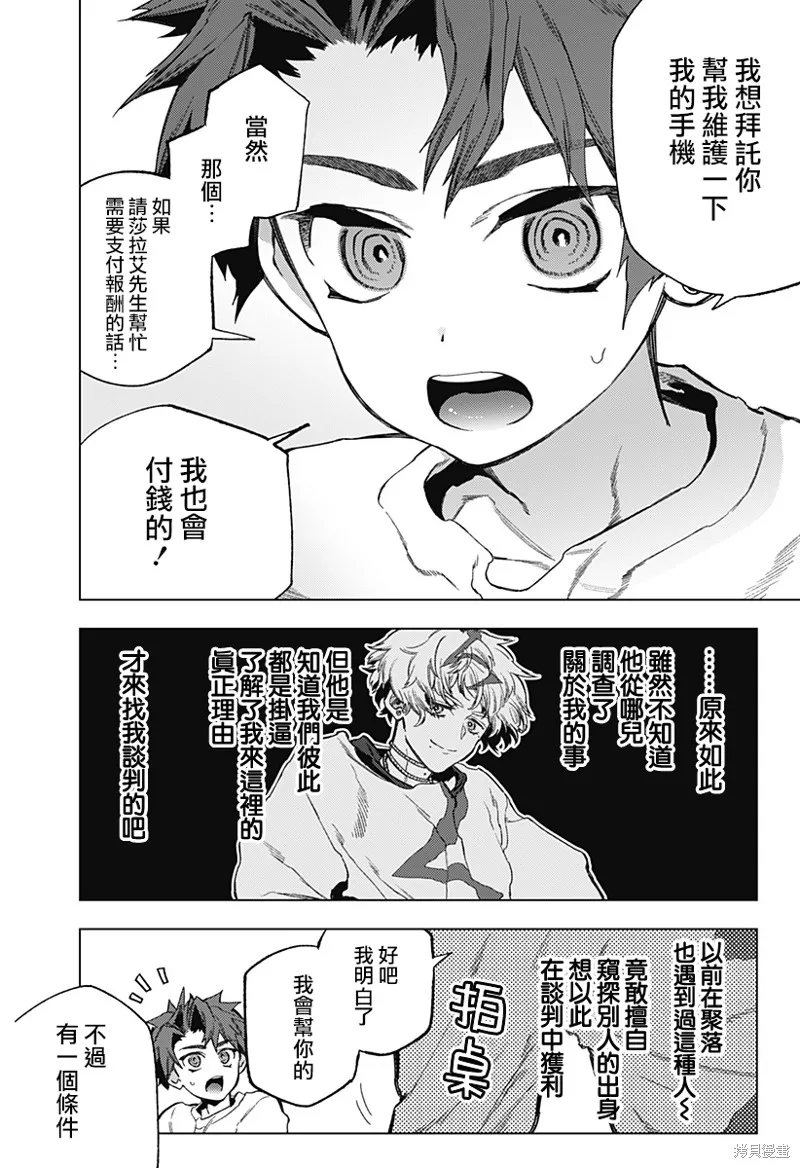 深層的拉普塔,第17話,第16张