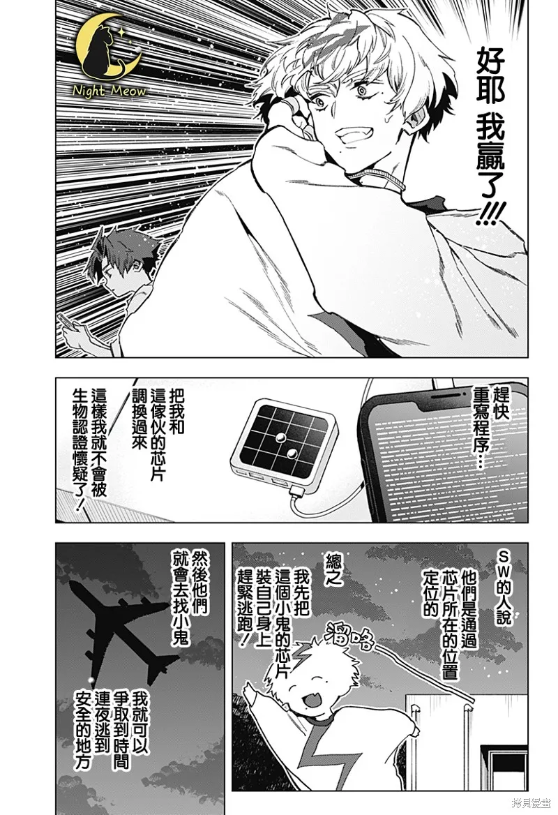 深層的拉普塔,第17話,第18张