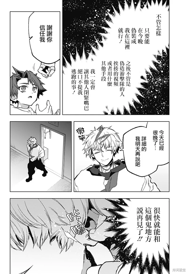 深層的拉普塔,第17話,第19张