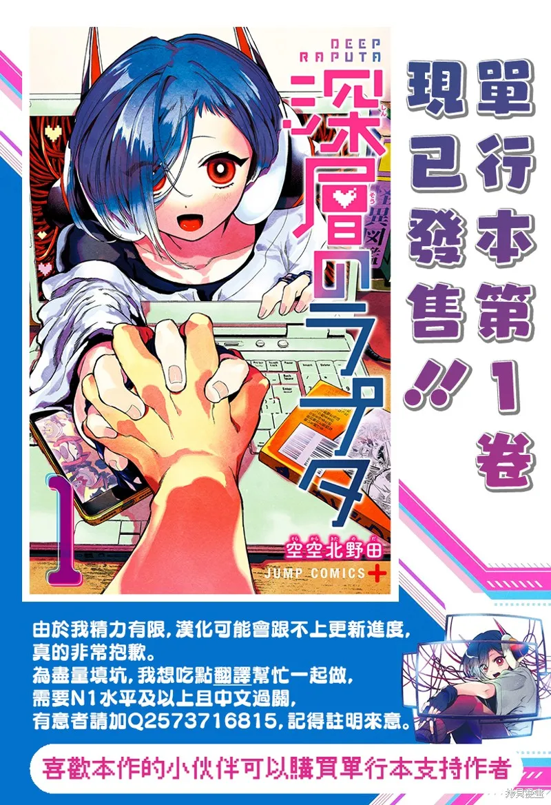 深層的拉普塔,第17話,第22张