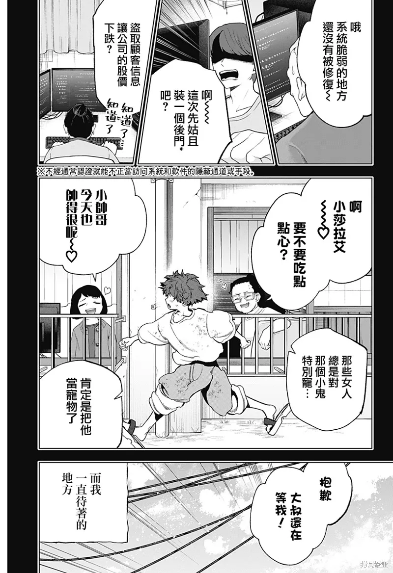深層的拉普塔,第17話,第4张