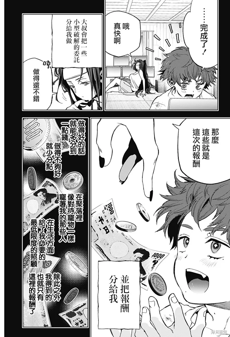 深層的拉普塔,第17話,第6张