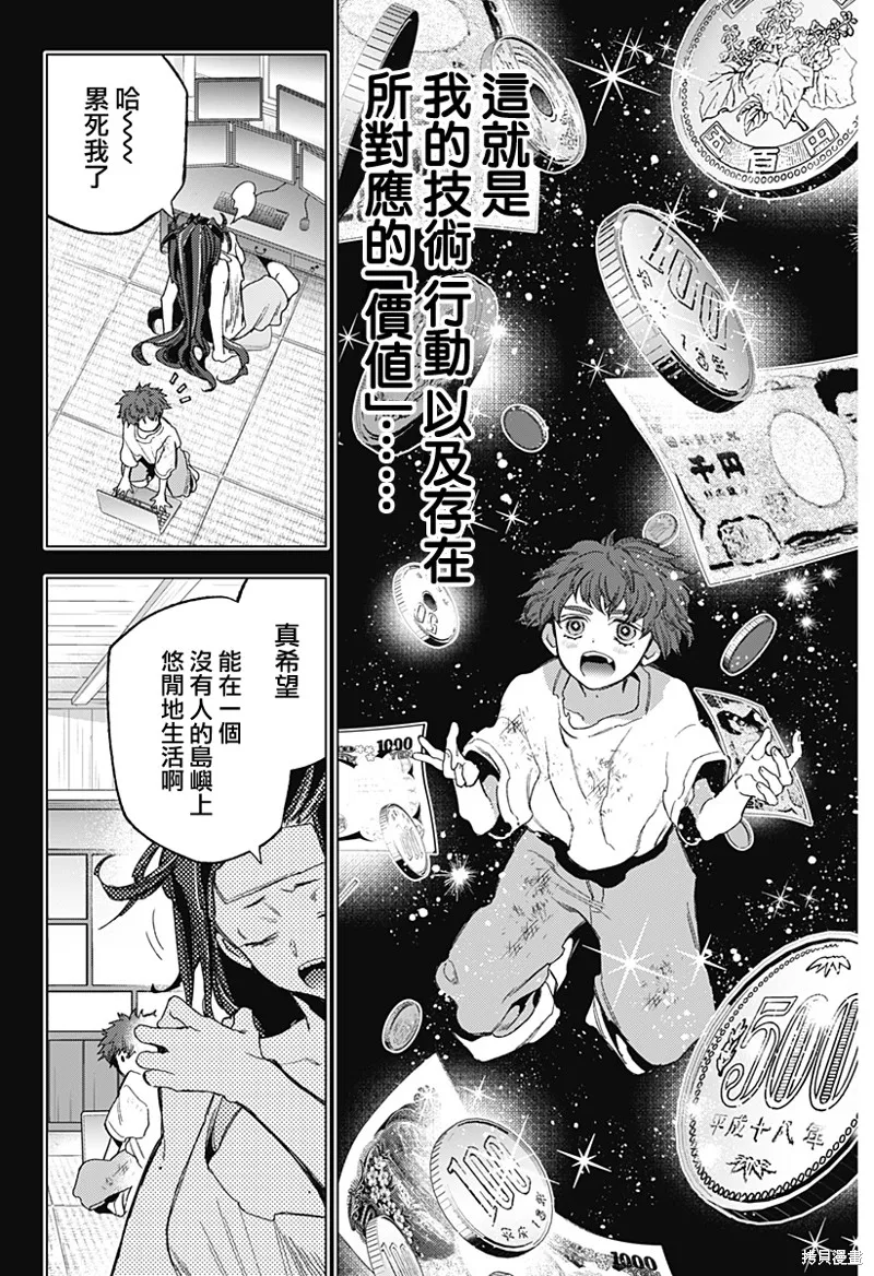 深層的拉普塔,第17話,第7张