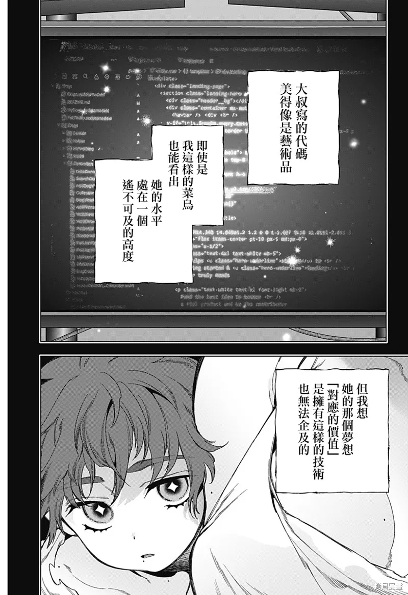 深層的拉普塔,第17話,第8张