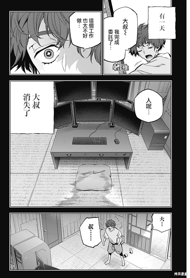 深層的拉普塔,第17話,第9张