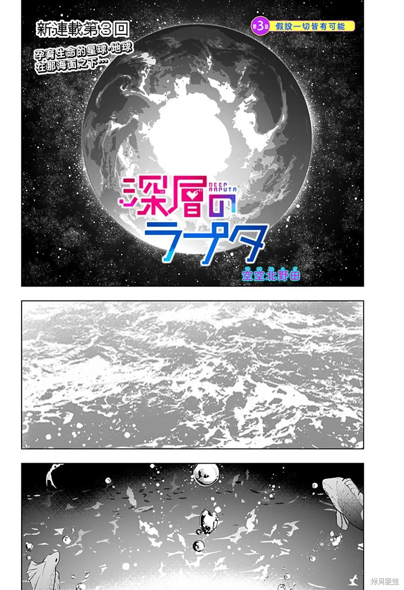 深層的拉普塔,第03話,第1张