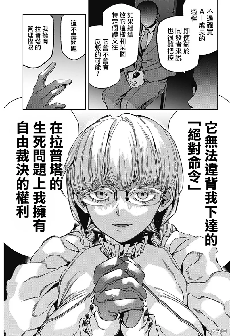 深層的拉普塔,第03話,第10张