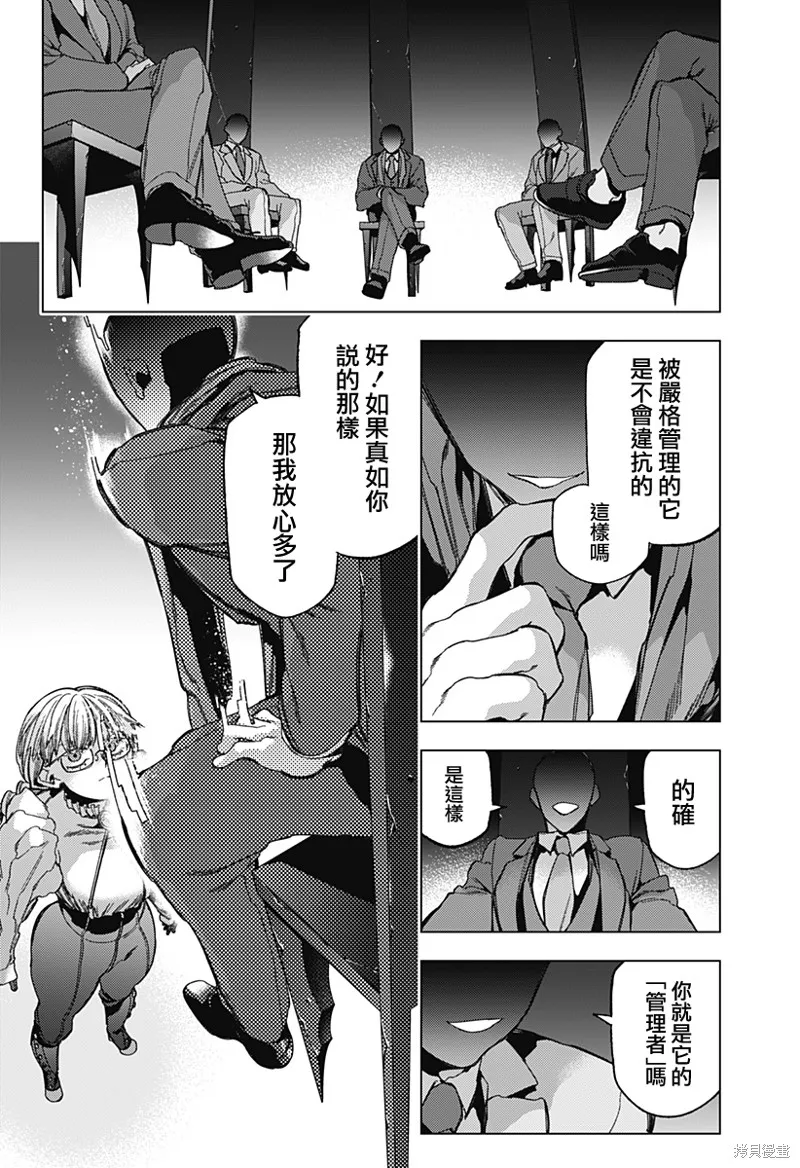深層的拉普塔,第03話,第11张