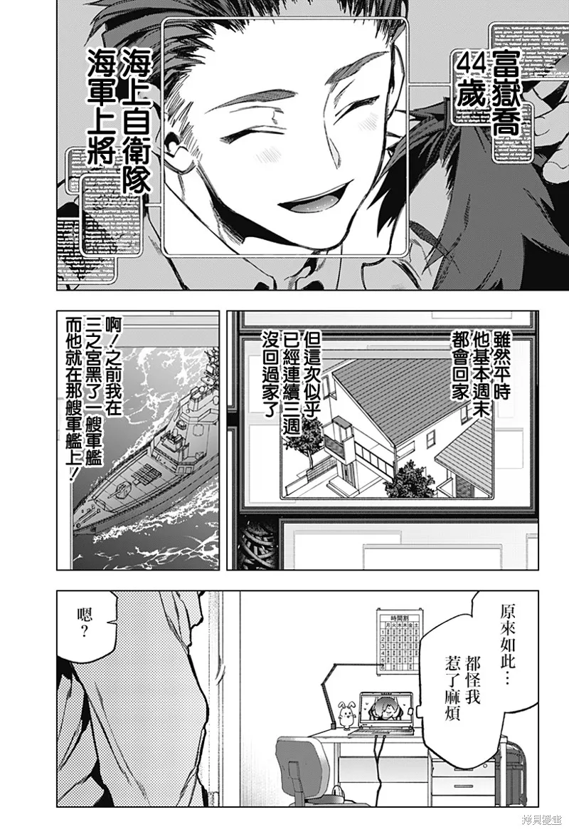 深層的拉普塔,第03話,第20张