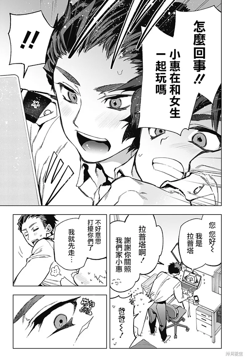 深層的拉普塔,第03話,第21张