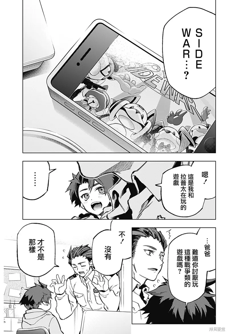 深層的拉普塔,第03話,第22张