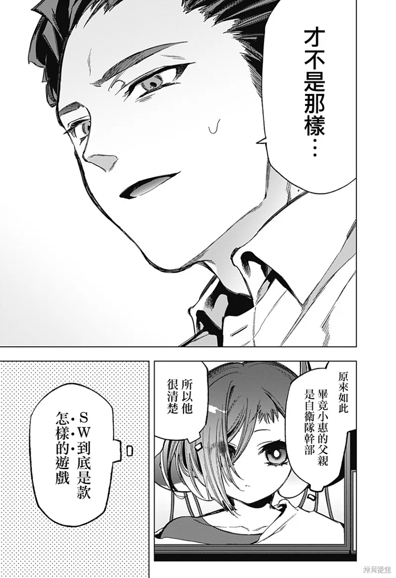 深層的拉普塔,第03話,第23张
