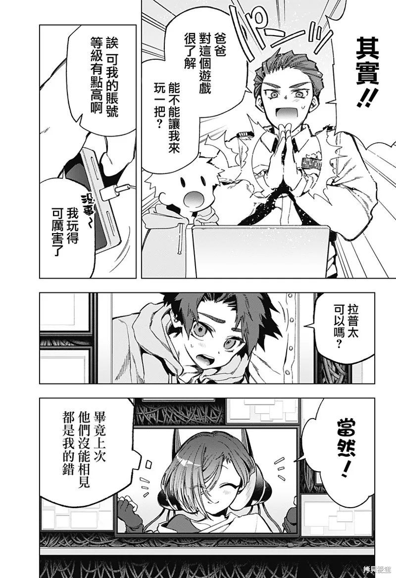 深層的拉普塔,第03話,第24张