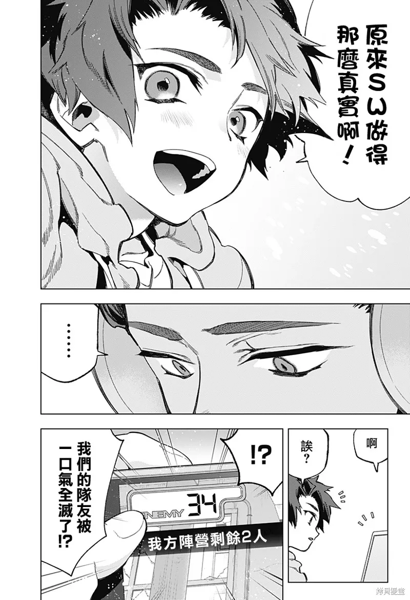 深層的拉普塔,第03話,第28张