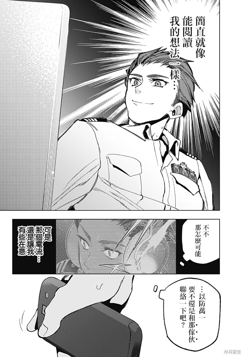 深層的拉普塔,第03話,第35张