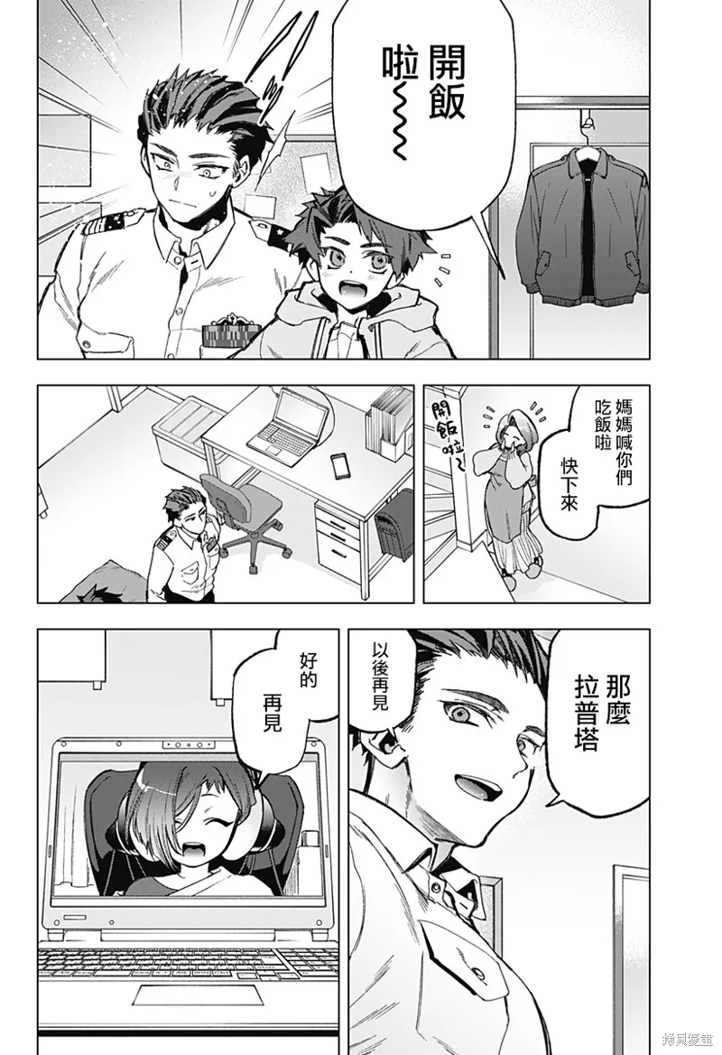 深層的拉普塔,第03話,第37张