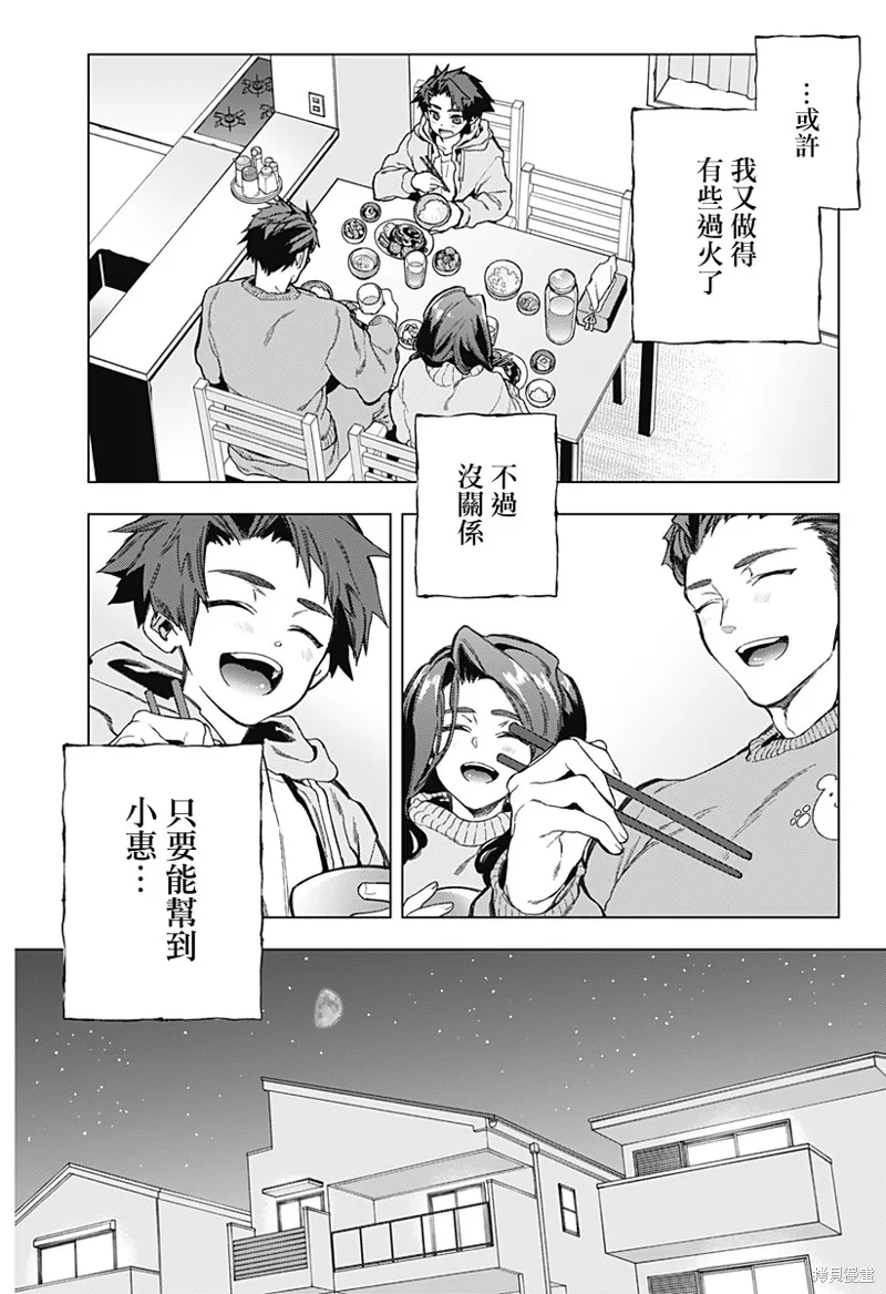 深層的拉普塔,第03話,第38张